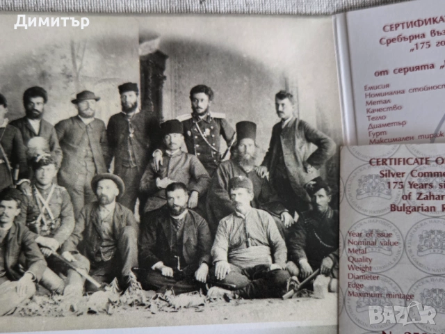 Сребърна монета 10 лв. 2025 г. -  175 г. от рождението на Захари Стоянов, снимка 2 - Нумизматика и бонистика - 53559342