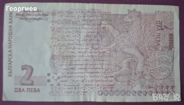Банкнота от 2 лева, снимка 2 - Нумизматика и бонистика - 49148178