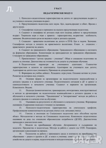 Разработване на конспекти за държавни изпити ПНУП, снимка 3 - Други курсове - 50056728