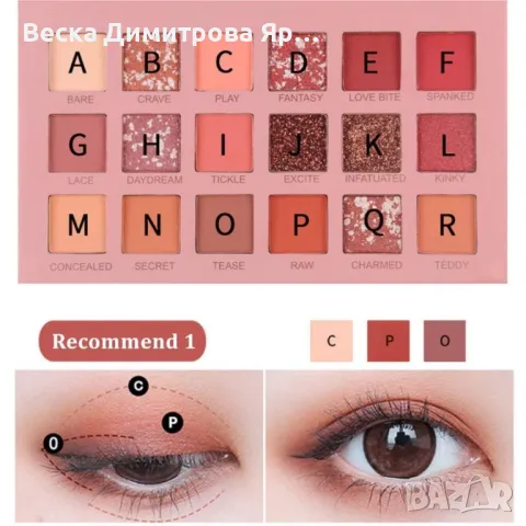 Палитра сенки за очи с 18 нюанса и огледало, снимка 8 - Козметика за лице - 47653111