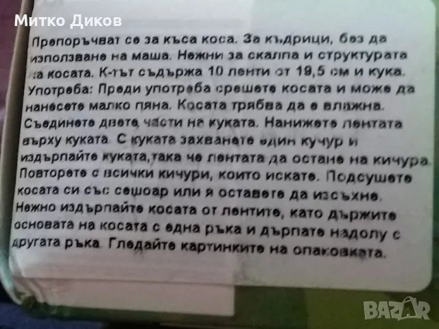 Ролки за къдрене навиване  коса маркови на Боски Скрет нови, снимка 6 - Аксесоари за коса - 49106355