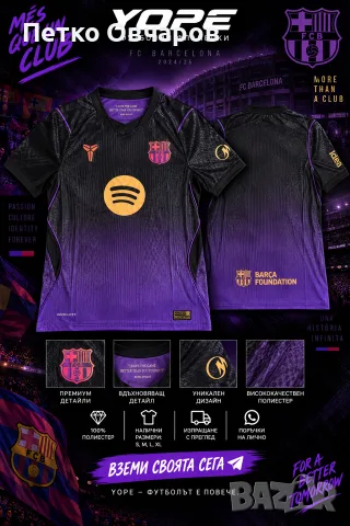 🖤💜 BARCELONA – BLACK EDITION