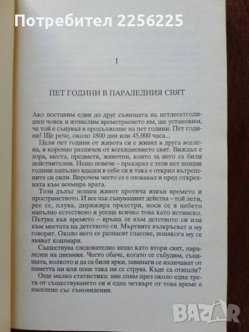 Тълкуване на сънищата, снимка 8 - Специализирана литература - 50650433