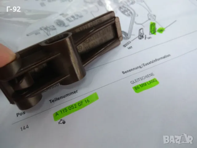 A1150520716**NEU**MERCEDES-BENZ**Водач на ангрежаната верига **86 mm **, снимка 4 - Части - 47366549