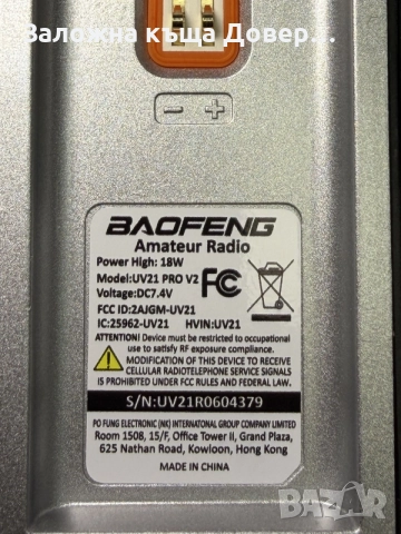 BAOFENG UV21 PRO V2 18W 9800 mah USB C радиостанция последен модел 2025 radiostation walkie talkie, снимка 11 - Друга електроника - 49027608
