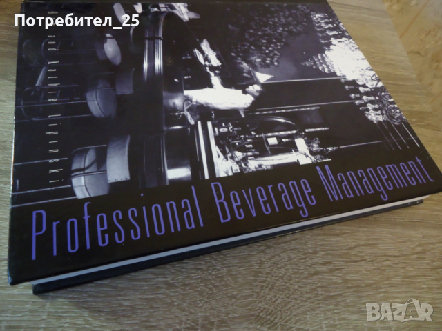 Professional Beverage Management, снимка 2 - Специализирана литература - 44649178