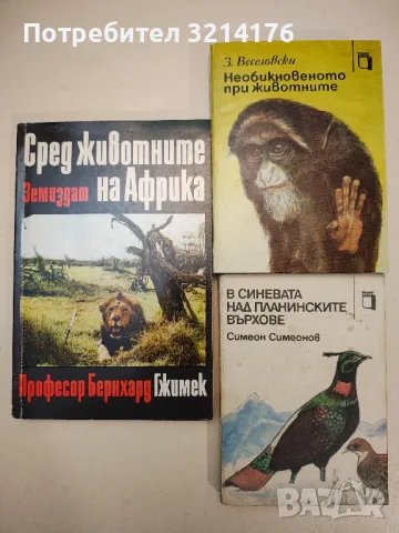 РАСТЕНИЯ, ЖИВОТНИ, БИЛКИ, КУХНЯ, ЕЗОТЕРИКА, ЗАГАДКИ, СПОРТ, ЗДРАВЕ А32, А51, А50, А88