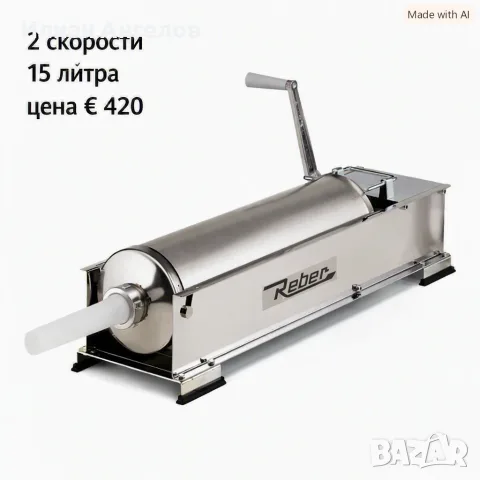 Пълначки за колбаси,наденици,кърначета и др.Италиански, снимка 6 - Други - 56061111