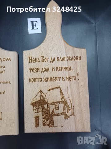 Дъска Бук Честит Нов Дом - два модела, снимка 5 - Декорация за дома - 42674545