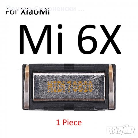 Xiaomi Mi A1/Mi A2-нови говорители, снимка 1 - Резервни части за телефони - 35795669