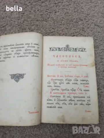 Антикварно църковно издание -ЧАСОСЛОВ 1896 Московска синодална типография , снимка 5 - Антикварни и старинни предмети - 50385957