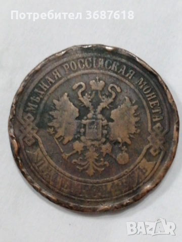 Стара монета, снимка 4 - Нумизматика и бонистика - 53076527