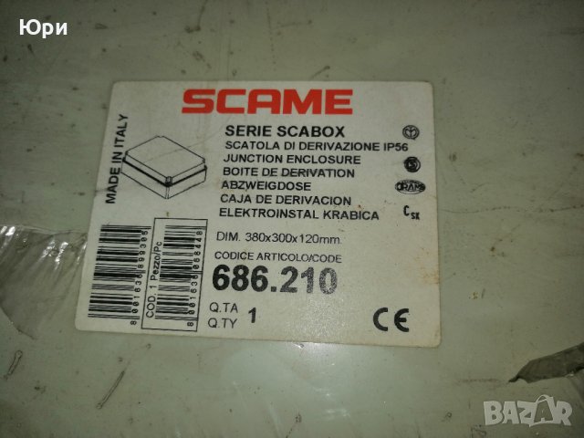 Продавам  нова разклонителна кутия SCAME 380x300x120mm IP56, снимка 2 - Железария - 39876259