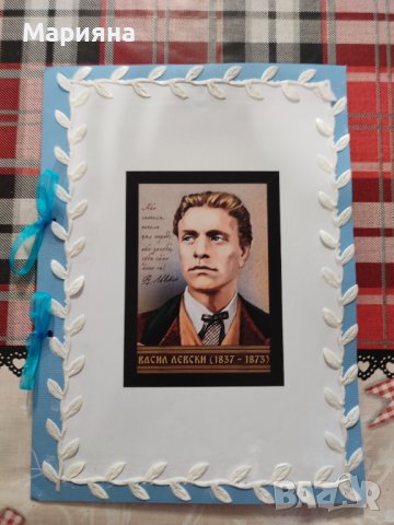 Проект за Левски