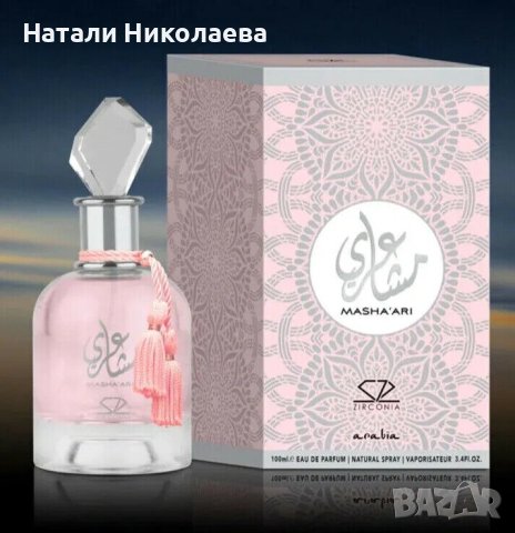 Арабски дамски парфюм Masha'ari