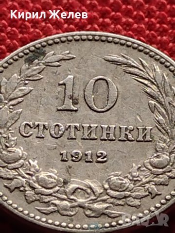 МОНЕТА 10 стотинки 1912г. ЦАРСТВО БЪЛГАРИЯ СТАРА РЯДКА ЗА КОЛЕКЦИОНЕРИ 36292, снимка 6 - Нумизматика и бонистика - 39787534