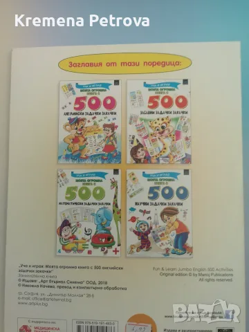 Доставка до СПИДИ АВТОМАТ 2,14€ - Английски за деца - Книжки и игри , снимка 14 - Чуждоезиково обучение, речници - 55748406