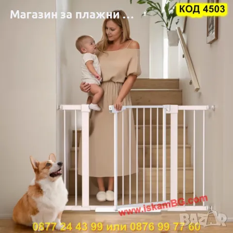 Метална предпазна преграда за деца – регулируема от 82 до 89 см, снимка 2 - Други стоки за дома - 50352674