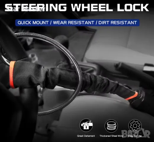 Заключване на волан Бастун за волани Заключване предпазен колан, снимка 2 - Аксесоари и консумативи - 44717575