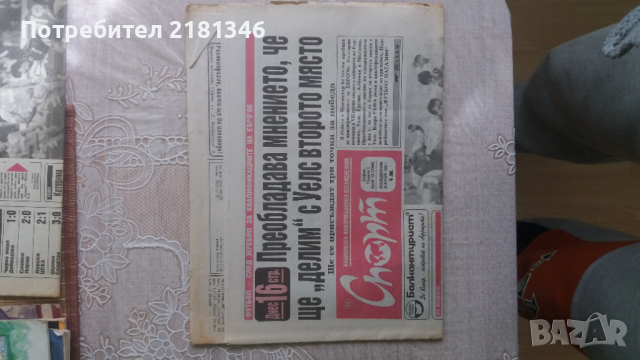 Вестник Спорт , снимка 2 - Колекции - 36296715