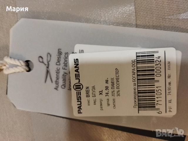 Мъжка блуза PAUSE , снимка 7 - Блузи с дълъг ръкав и пуловери - 52921788