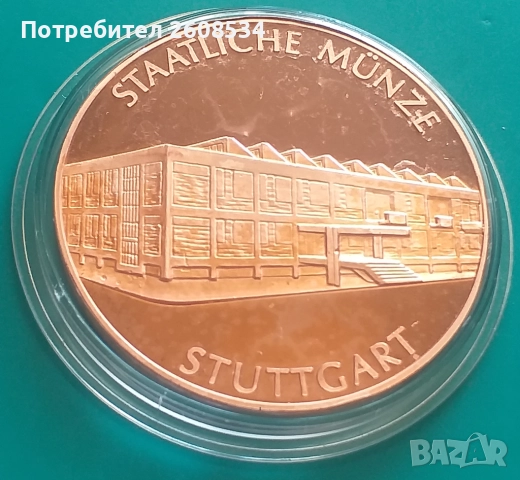 ГЕРМАНСКИ ПЛАКЕТ "МОНЕТЕН ДВОР ЩУТГАРТ", снимка 2 - Нумизматика и бонистика - 40413730