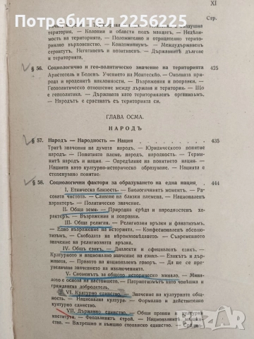 Общо учение за държавата 1939г, снимка 7 - Специализирана литература - 52789308