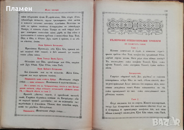Часословъ /1929/, снимка 5 - Антикварни и старинни предмети - 36487082