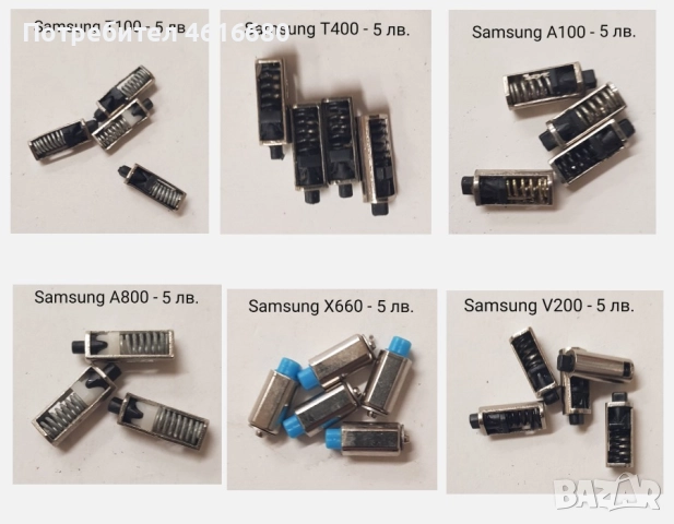 Панта за Samsung T100,T400,A100,A800,X660,V200,E700,E715,Nokia 6260,6101, 6060,6131, V3, Z520
