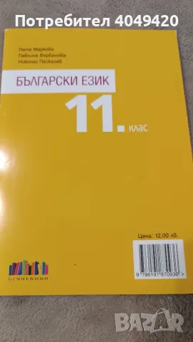 Учебник по български език, снимка 2 - Учебници, учебни тетрадки - 56246847