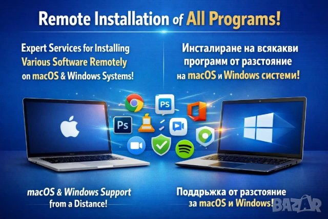 IT услуги от разстояние