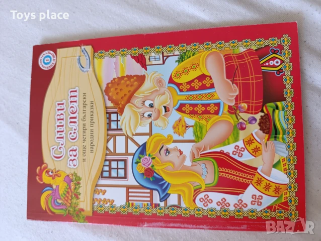 Сливи за смет Нова книга, снимка 2 - Детски книжки - 51064911