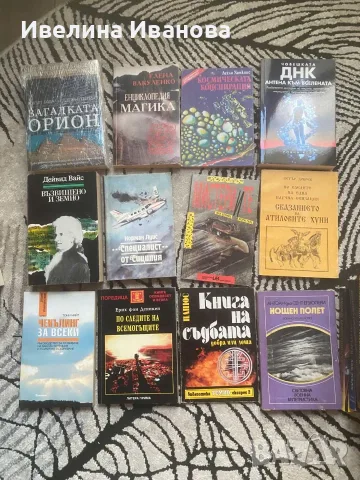 Колекция книги ЕЗОТЕРИКА АНТИКВАРНИ, снимка 4 - Езотерика - 56272169