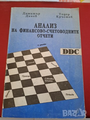 Книги на икономическа и финансово-стопанска тема, снимка 10 - Специализирана литература - 40446082