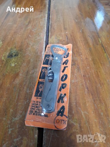 Стара отварачка Загорка