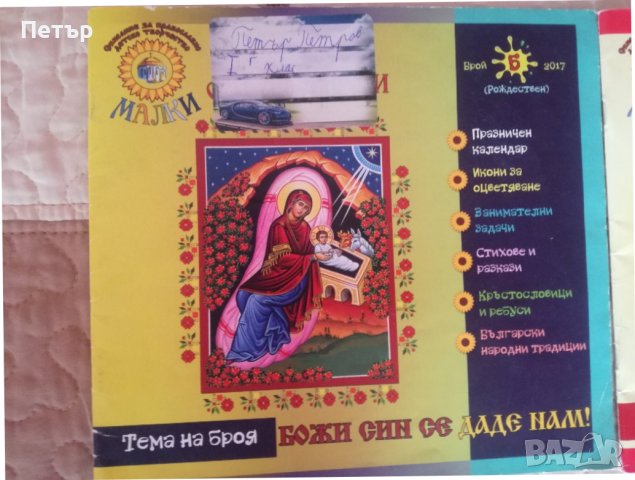 Продавам Атлас и Учебни помагала по Религия за 1,2,3,4 клас или детски градини, снимка 4 - Учебници, учебни тетрадки - 42111253