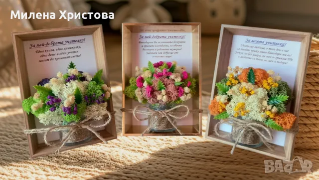 Подарък за учителка със скандинавски мъх