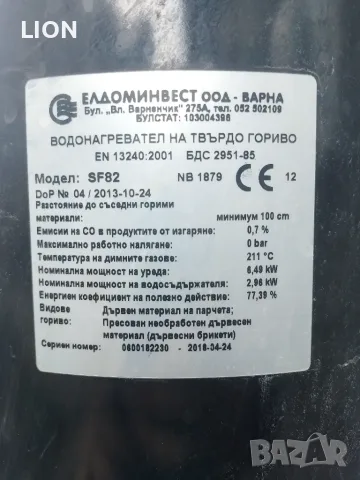 Бойлер на дърва , снимка 3 - Бойлери - 55782591