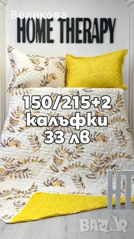 Шалтета на СУПЕР цени от български пройзводител , снимка 2 - Покривки за легло - 40693763