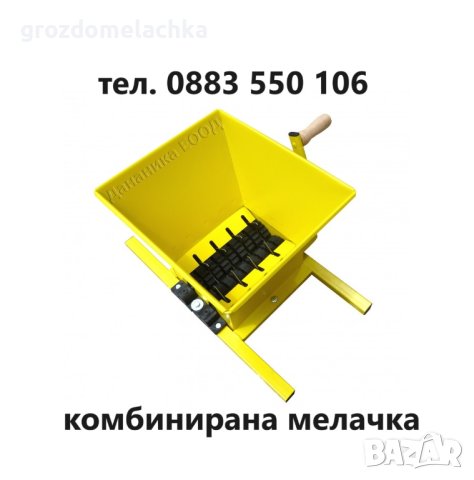 Ябълкорезачки, Комбинирани мелачки