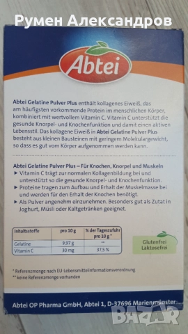 Желатин на прах Abtei Gelatin Powder + Vitamin C (40 порции), 400гр  , снимка 6 - Хранителни добавки - 35607621