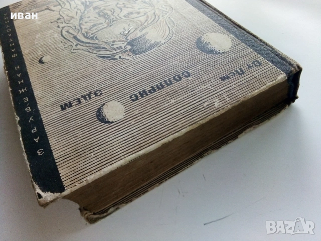 Солярис / Едем - Станислав Лем - 1973г., снимка 6 - Художествена литература - 53348590