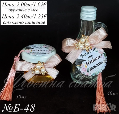 Подаръци за абитуриентски бал, Подаръчета за бал, Подаръци за гости за бал