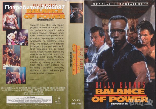 Равновесие на силите 1996 г 