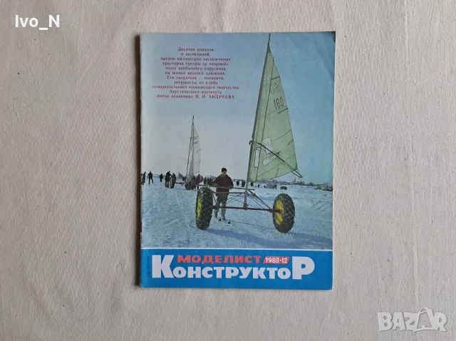 Списания Моделист конструктор - 5 бр., снимка 4 - Списания и комикси - 56375834