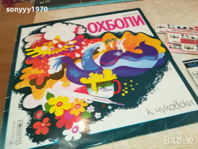 ДОКТОР ОХБОЛИ 1710241511, снимка 10 - Грамофонни плочи - 47619105