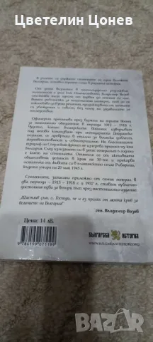Книги Българска история 1, снимка 16 - Българска литература - 56350350