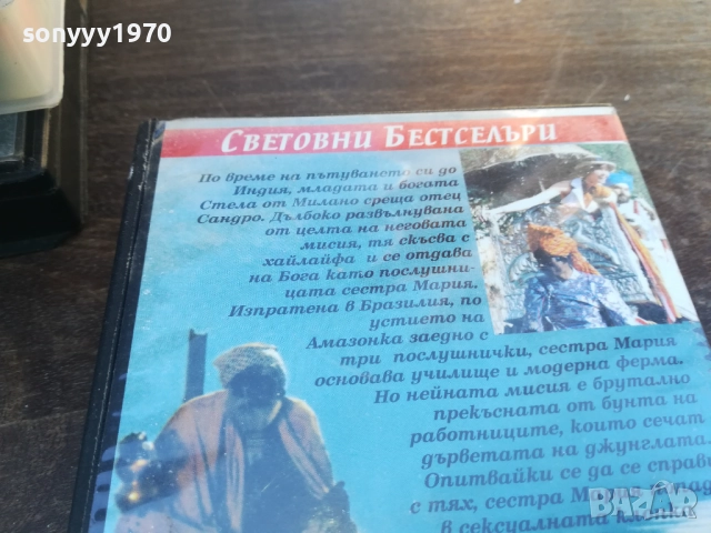 МИСИЯ НА ЛЮБОВТА-ORIGINAL VHS VIDEO TAPE 1910251651, снимка 16 - Други жанрове - 52108036