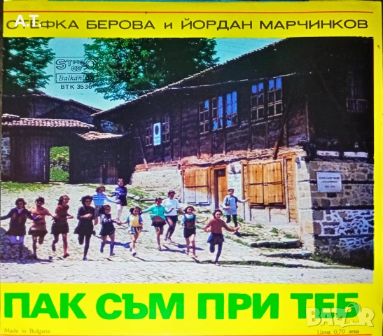 Малки грамофонни плочи " Балкантон", снимка 15 - Грамофонни плочи - 52578734