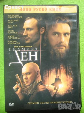 10 Руски DVD филма, снимка 3 - DVD филми - 35779133